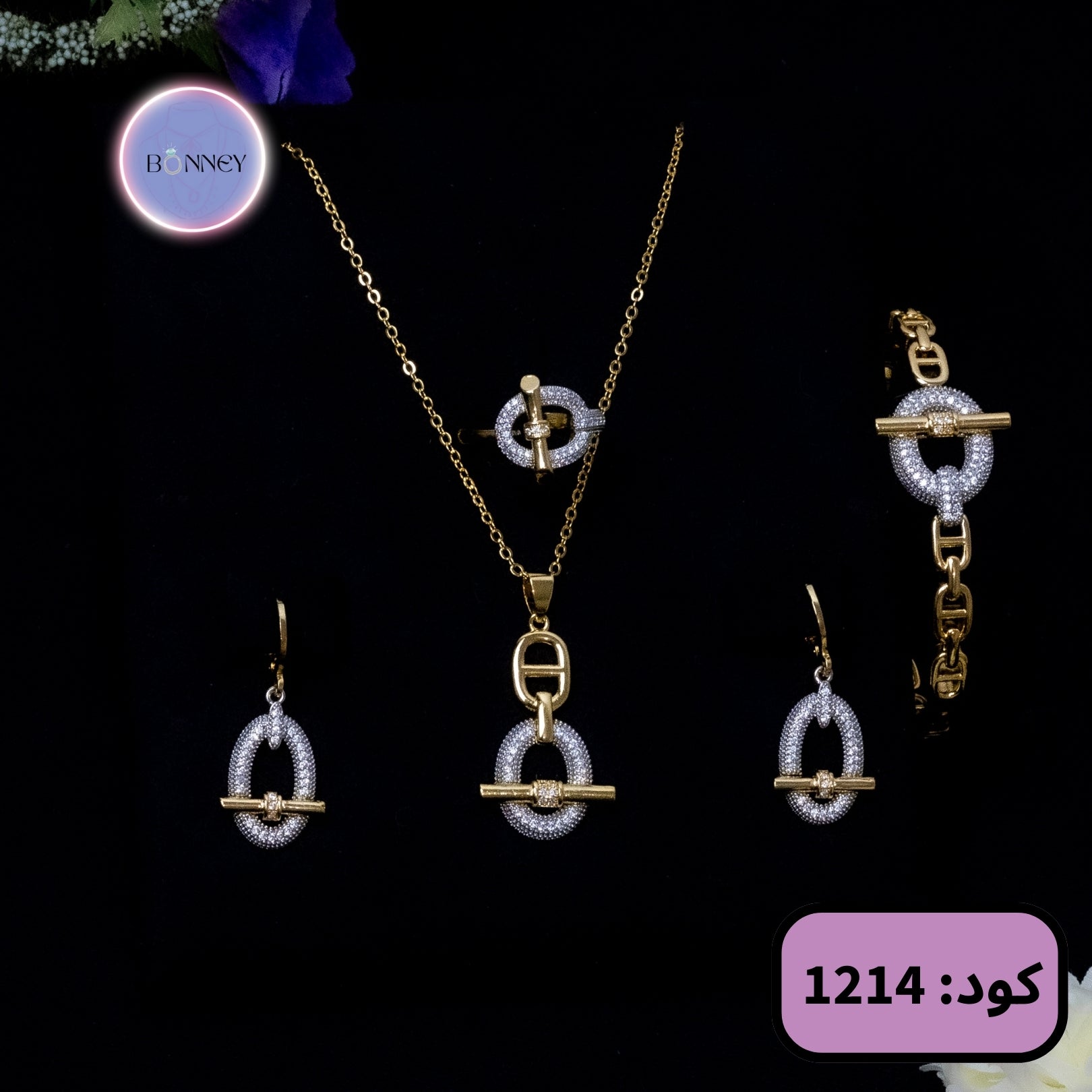 طاقم الهيرمز