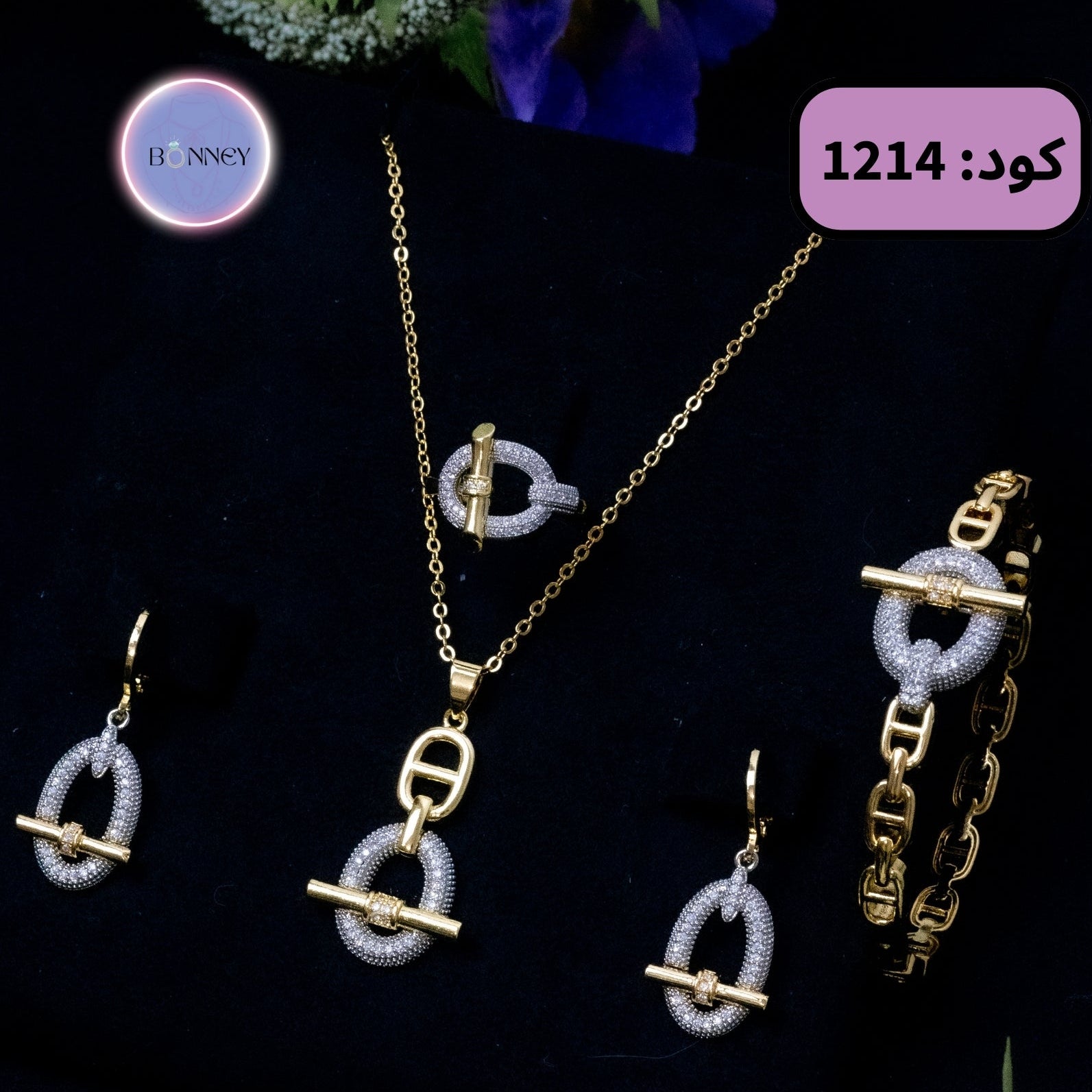 طاقم الهيرمز